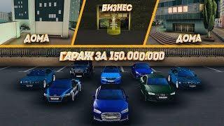 ГАРАЖ ЗА 150.000.000+. ОБЗОР ИМУЩЕСТВА BENNY. CCDPLANET #5