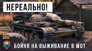 БОЙ ВОЙДЕТ В ИСТОРИЮ WOT Максимальный опыт за Бой на ОБ. 140 Он совершил невозможное В МИРЕ ТАНКОВ