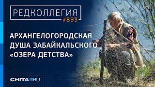 Мистическое Озеро детства 12+ режиссер Андрей Карасов - о самом ожидаемом забайкальском кино