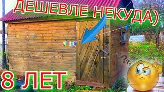 КАРКАСНАЯ БАНЯ через 8 ЛЕТ что с ней стало ?? МЕГА ПРОСТОЙ ПРОЕКТ  