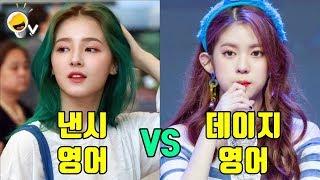 Momoland Nancy & Daisy sound so different in English