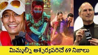 Top 69 Unknown Facts in Telugu  Interesting and Amazing Facts  Srm facts Telugu 