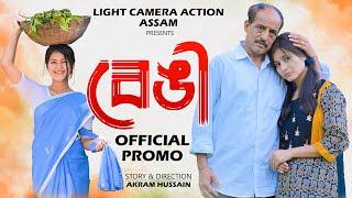 BENGi - New Assamese Short Film Official Promo