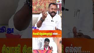 சிவாஜி கிருஷ்ணமூர்த்தி எல்லா...  Thamarai TV