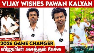 ஒரே இரவில் ஆட்டத்தை மாத்திடீங்க TVK President Vijay Wishes Pawan Kalyan  Election 2024