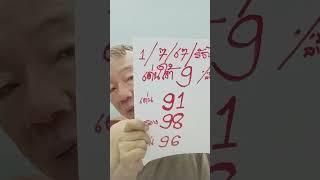 ฮานอย1767มาดูแนวทางวิเคราะตัวเลขกันคับfcและสรุปโค้งสุดท้ายคับ