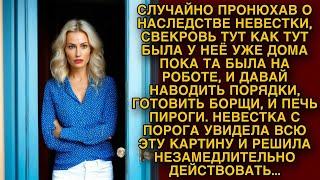 Узнав о наследстве невестки свекровь прилетела к ней домой готовить ей ужин чтобы задобрить...