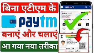 Bina ATM Card Ke Paytm Account kaise banaye 2024  ATM Card Nahi hai Paytm kaise banaye 2024