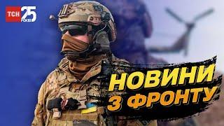  Останні події на фронті - оперативні новини з передової