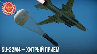 Su-22M4 – ХИТРЫЙ ПРИЕМ в WAR THUNDER