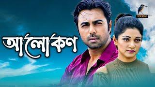 Alokon - আলোকন  Apurba Sohana Saba  Bangla New Natok 2021  Telefilm  Maasranga TV
