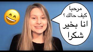 امرأة كندية تتحدث العربية بطلاقة White Girl Speaks Arabic