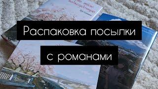 Распаковка посылки с романамиистари комикс?