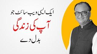 ایک ایسی ویب سائٹ جو آپ کی زندگی بدل دے  Rehan Allahwala  Digital Pakistan