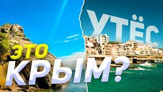 АЛУШТАЖИЛЬЕ ПРЯМО НА ПЛЯЖЕ У МОРЯ.Узнаем какие цены на жилье и отдых в курортном поселке Крыма УТЕС