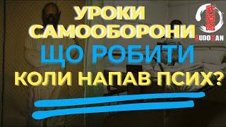 Що робити коли напала психічно хвора людина?  Уроки самооборони  Тактика самозахисту