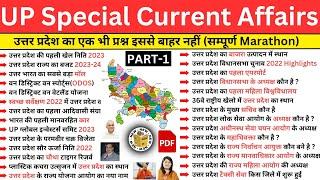 UP Current Affairs 2023  UP Current affairs 2023 in hindi  Complete up current affairs 2023 