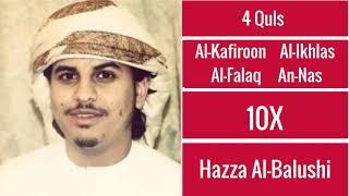 Hazza Al-Balushi ∥ 4 Quls Al-Kafiroon Al-Ikhlas Al-Falaq and An-Nas ∥ 10X