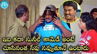 Sunil All Time Best Comedy Scenes  Sunil Back To Back Comedy Scenes  iDream Gold