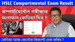 HSLC Compartmental Exam Result Date  How to check HSLC compartmental result  metric compartmental