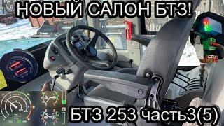 Новый салон .Обзор  БТЗ 253 БТЗ 254 Часть 35