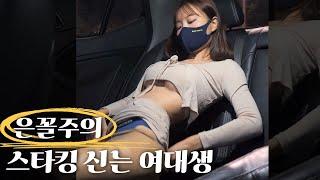  4K  임제리 In the car  Ai 실사 룩북 스타킹 신는 여대생 직관  란제리 룩북 레전드 4k IMJERRY LOOKBOOK