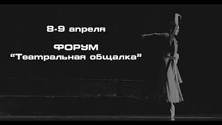 Круглый стол «Театральное пространство vs пространство театра».