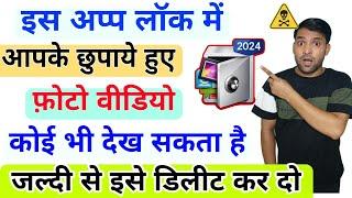 App Lock Hide photo video Koi bhi dekh sakta hai  app lock Security Bug  App lock ka password