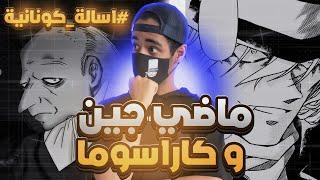 #اسالة_كونانية فلم عن ماضي جين و رئيس المنظمة ؟