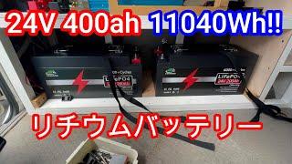 自作キャンピングカーに11000Wh越えのサブバッテリー取付しました！