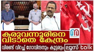 വീണ്ടും കരുവന്നൂര്‍   വിടാതെ പിടിമുറുക്കി ഇ.ഡി  ED  Karuvannur 