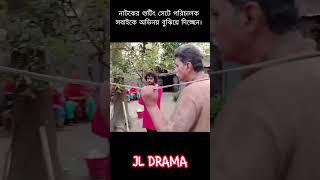 নাটকের শুটিং সেটে পরিচালক সবাইকে অভিনয় যে ভাবে বুঝিয়ে দেয় #banglanatok #banglashortfilm #নাটক