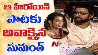 Sumanth Funny Comments on Aakanksha Singh @ Malli Raava Pre Release Event