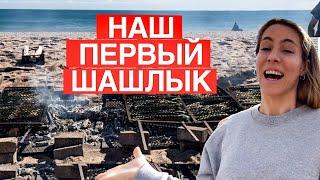 Жарим шашлык на пляже все вышло из-под контроля