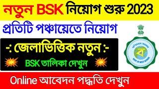 BSK New Update 2023  west bengal bsk recruitment 2023  bsk online apply 2023 bsk recruitment 2023