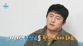 나 혼자 산다 선공개 기안84가 소개하는 과천살이 최고 F라이빗한 숨겨진 맛집은 놀이공원? MBC 240614 방송