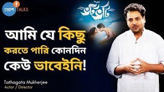 ভটভটি রিলিজের জন‍্য অপেক্ষা করতে হল চারবছর..  Tathagata Mukherjee  Josh Talks Bangla