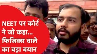 PhysicsWallah ने NEET को लेकर दिया बड़ा बयान अब क्या होगा?  News Tak