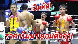 งอลกรรมการหรือปล่าว กรังปรีน้อย vs  ณรงค์ฤทธิ์ #ศึกมวยไทยพลังใหม่ #มวยไทย