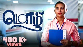 மொழி  தமிழ்  Language  Myna Nandhini  Yogi  Love Action Drama