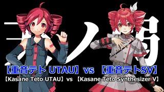 【Kasane Teto UTAU vs Kasane Teto SynthV】ama_no_jaku （Rom Sub）【重音テトUTAU vs 重音テトSV】天ノ弱（カバー）