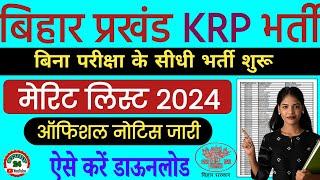 KRP merit List 2024  Bihar Block Level KRP Vacancy 2024  Bihar Block level KRP Recruitment 2024