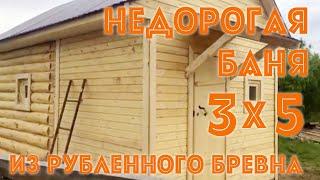 Недорогая баня из бревна 3х3 с каркасным предбанником 2х3 Казань