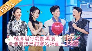 Happy Camp 20210807 Yang Yang & Dilraba & Hu Ke & Cai Guoqing & Zhai Zili