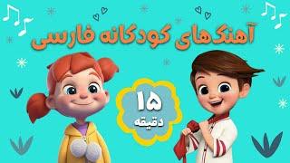 بازخوانی ترانه شاد کودکانه هنگامه یاشار  Popular Iranian Children Music  Hengameh Yashar
