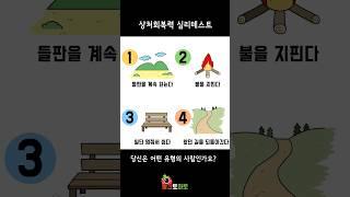 99% 정확도 심리테스트 당신은 몇번 유형?