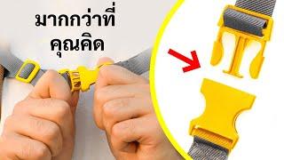 การใช้สิ่งของทั่วไปรอบตัวคุณที่ซ่อนอยู่อย่างน่าตกใจ