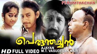 Perumthachan Malayalam Full Movie  Thilakan  Nedumudi Venu  1080p  HD 