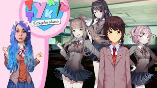 ИГРАЮ ЗА САЁРИ ‍ Doki doki literature club RainClouds #1