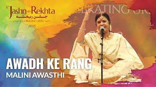 Awadhi Folk Songs Medley by Malini Awasthi  5th Jashn-e-Rekhta 2018